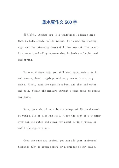 蒸水蛋作文500字
