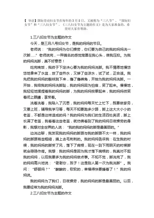 三八妇女节为主题的作文（5篇）
