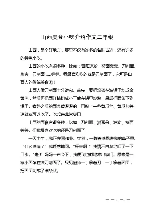山西美食小吃介绍作文二年级