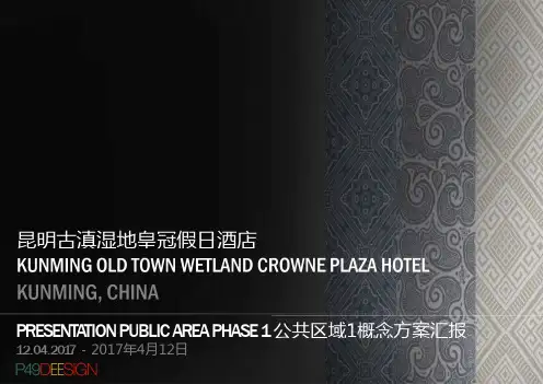 【可编辑】昆明古滇湿地皇冠假日酒店
