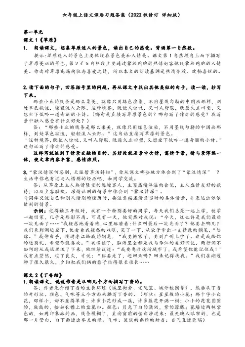 六年级上语文课后习题答案(2022秋修订 详细版)