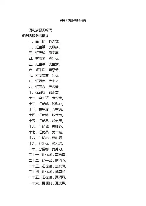 便利店服务标语