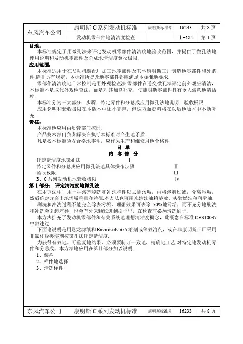 发动机零部件的清洁度检查