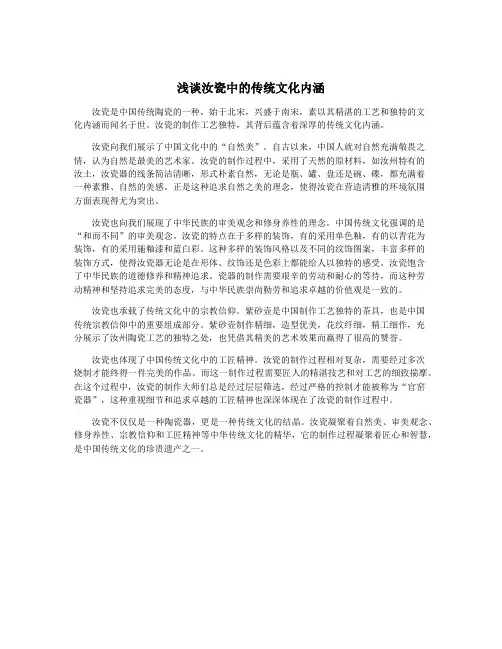 浅谈汝瓷中的传统文化内涵