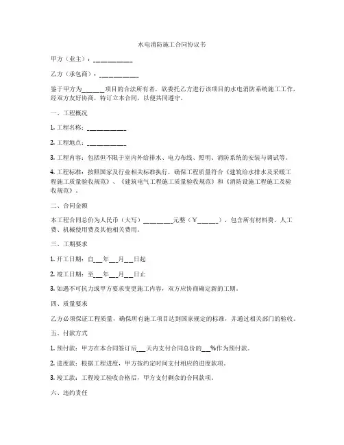 水电消防施工合同协议书