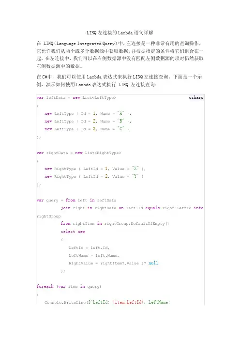 linq左连接的lambda语句