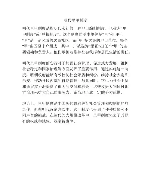 明代里甲制度