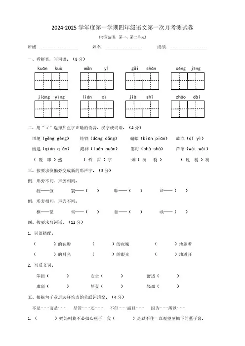 统编版2024-2025学年语文四年级上册第一次月考综合测试(含答案)