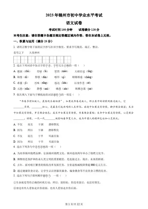 2023年辽宁省锦州市中考语文真题