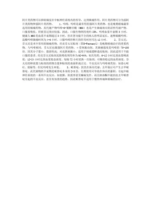 阿片类药物