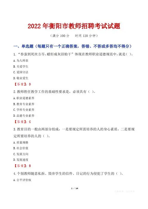 2022年衡阳市教师招聘考试真题