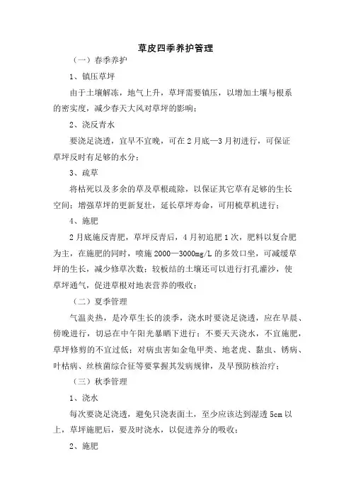 草皮四季养护管理