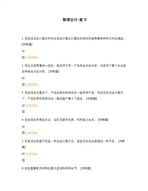 管理会计-复习