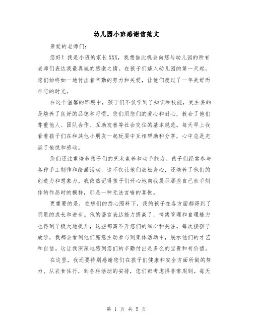 幼儿园小班感谢信范文（三篇）