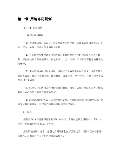 吕四港总体规划用地布局规划