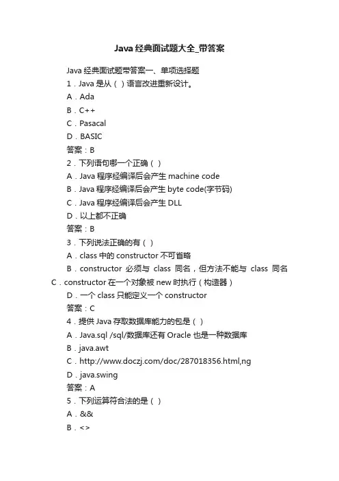 Java经典面试题大全_带答案
