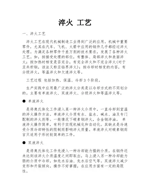 淬火 工艺
