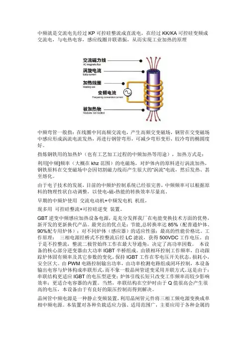 中频技术资料