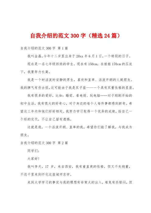 自我介绍的范文300字(精选24篇)