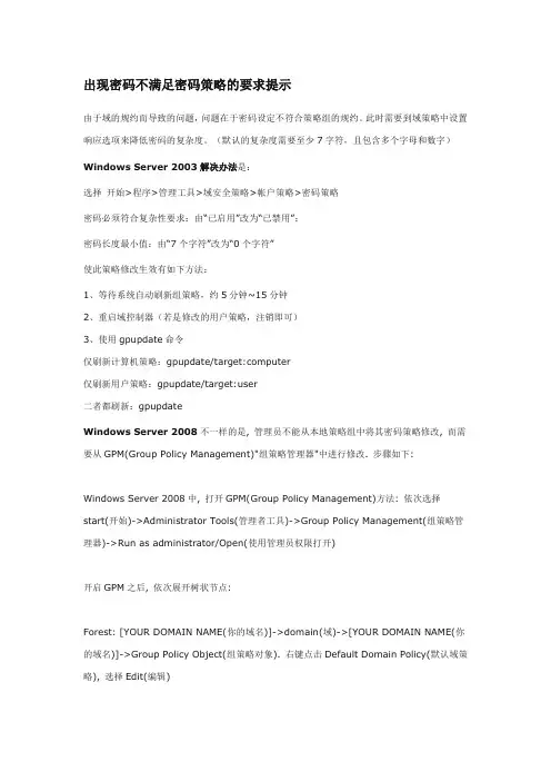 出现密码不满足密码策略的要求提示