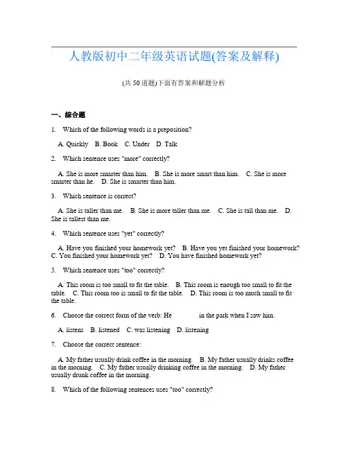 人教版初中二年级英语试题(答案及解释)