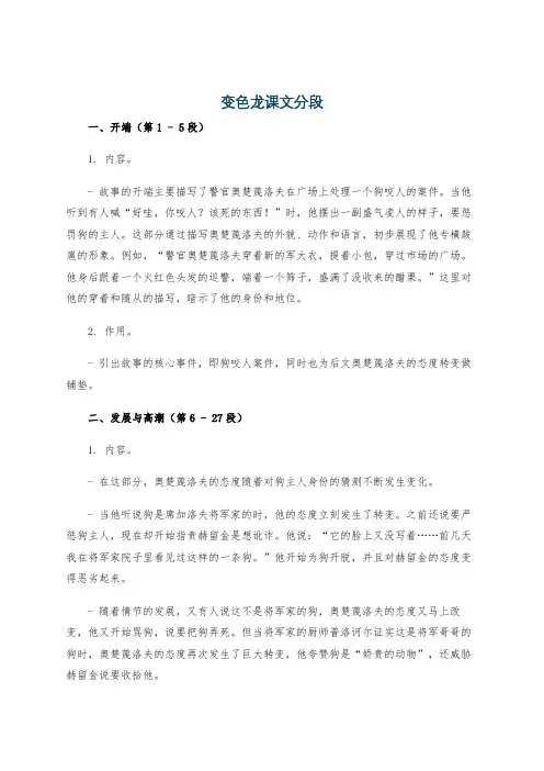 变色龙课文分段