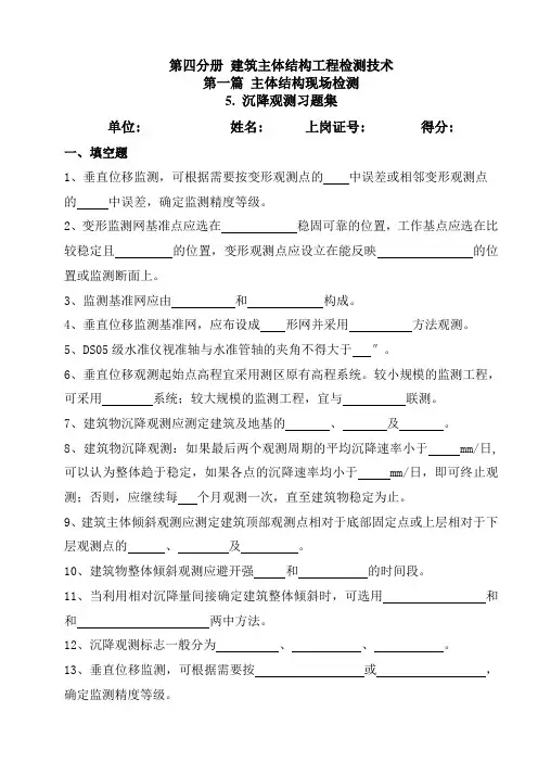 沉降观测习题
