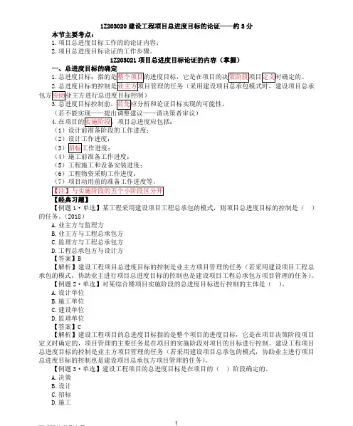 一建-项目管理-成本分析和考核2