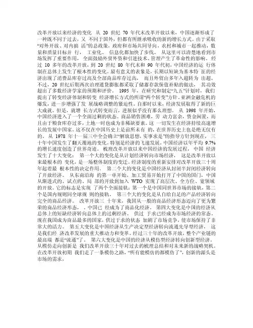 改革开放经济变化（精华）
