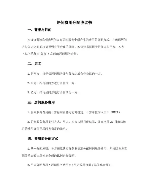 居间费用分配协议书