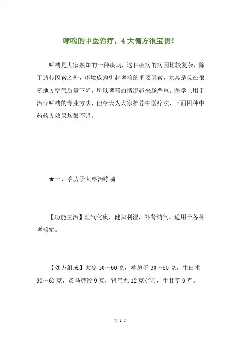 哮喘的中医治疗,4大偏方很宝贵!
