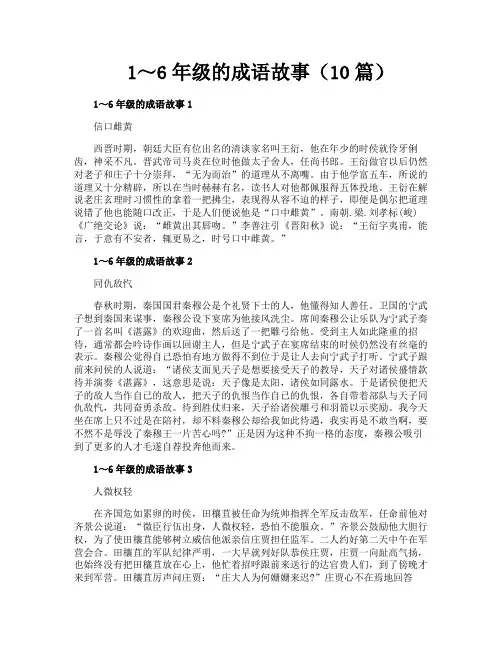 1～6年级的成语故事(10篇)