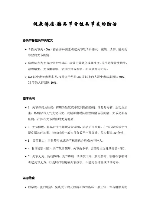 健康讲座-膝关节骨性关节炎的防治