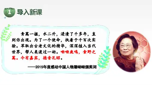 7.1《青蒿素：人类征服疾病的一小步》课件(共39张PPT)  统编版高中语文必修下册.ppt