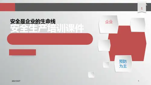 安全生产培训课件PPT