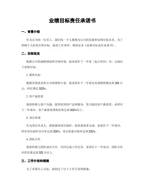 业绩目标责任承诺书