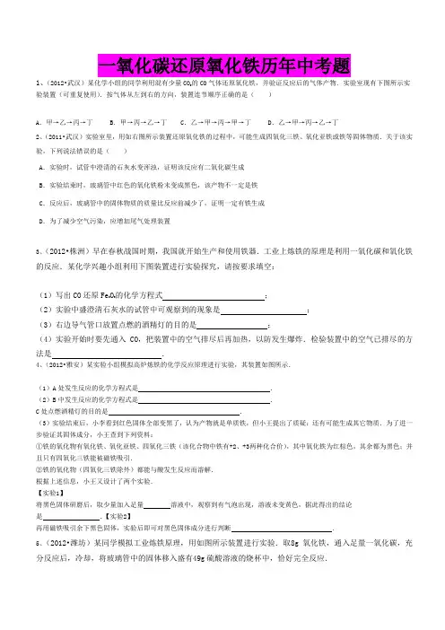 一氧化碳还原氧化铁历年中考题