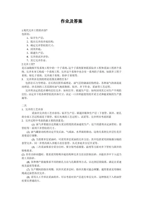 作业及答案