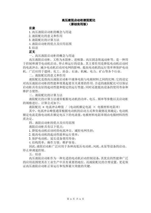 高压液阻启动柜液阻配比