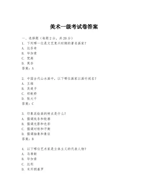 美术一级考试卷答案