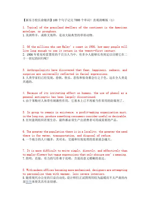 词组【新东方校长俞敏洪】100个句子记完7000个单词!直观清晰版