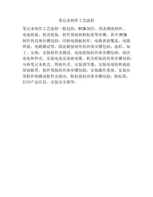 笔记本制作工艺流程