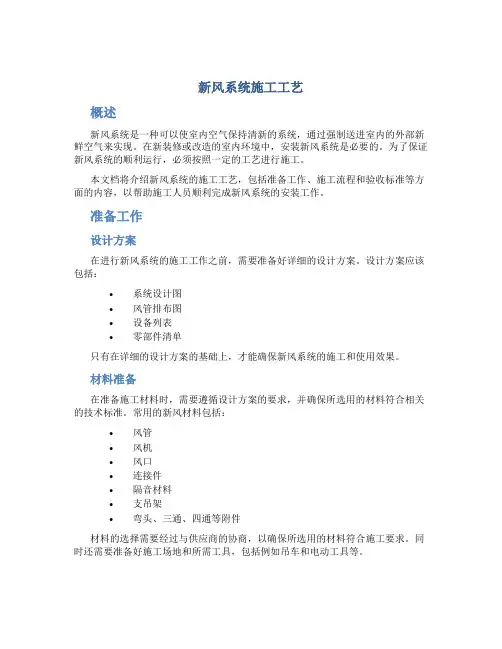 新风系统施工工艺