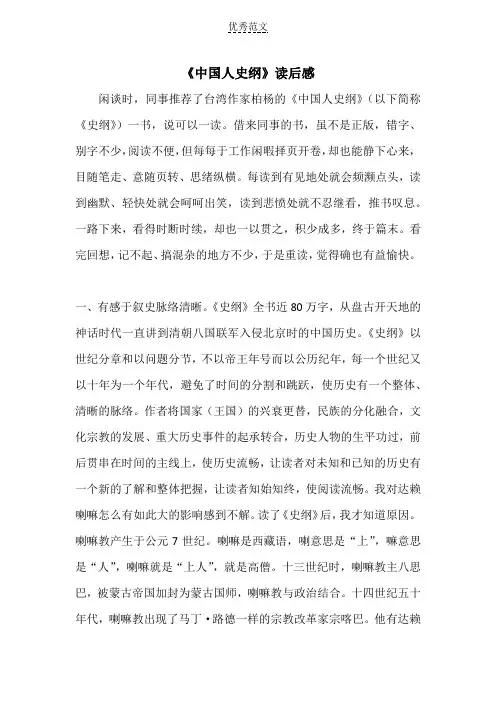 《中国人史纲》读后感