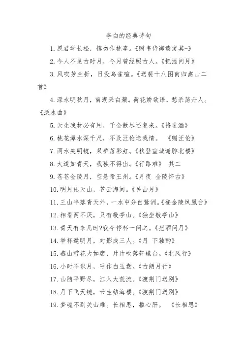 李白的经典诗句