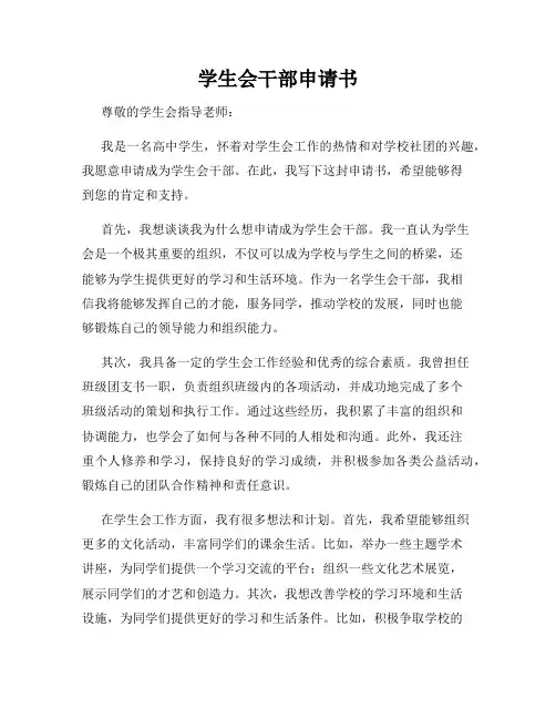 学生会干部申请书