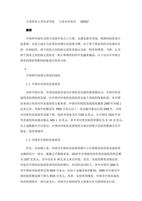 中印相互投资现状的简单分析