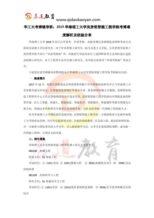 华工大学考博辅导班：2019华南理工大学吴贤铭智能工程学院考博难度解析及经验分享