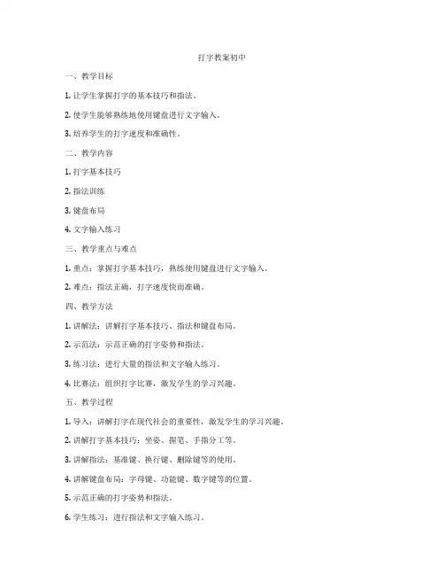 打字教案初中