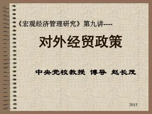 对外贸易由进口和出口构成